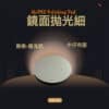 鏡面拉皮盤(細) mirror polishing