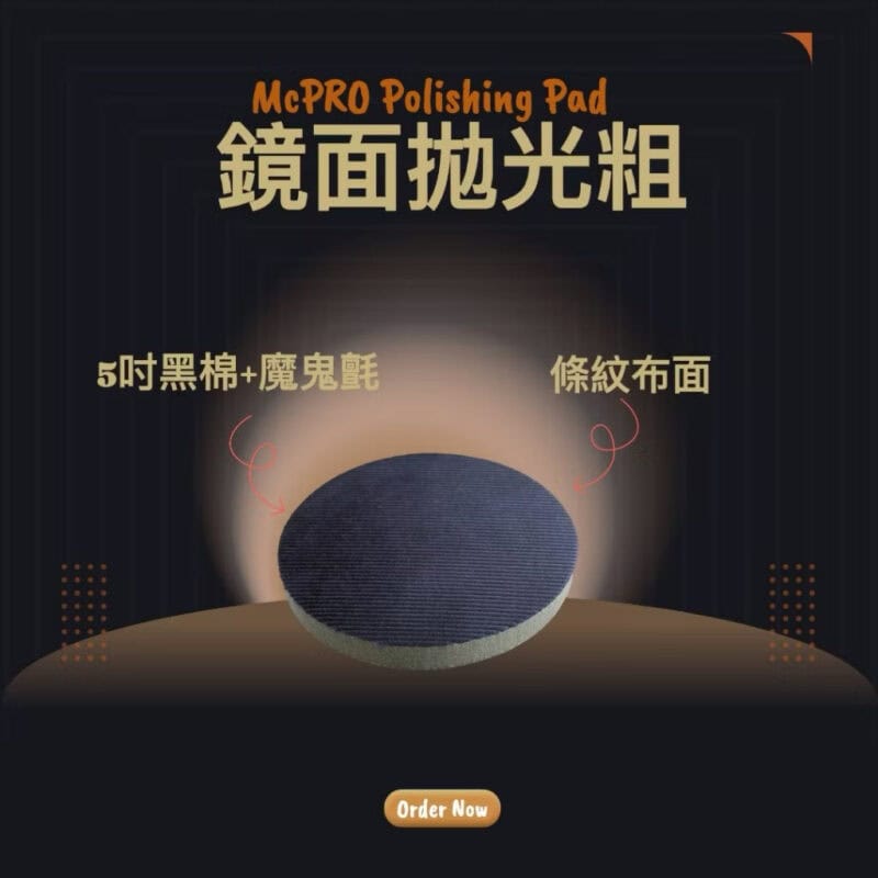 鏡面拉皮盤(粗) mirror polishing