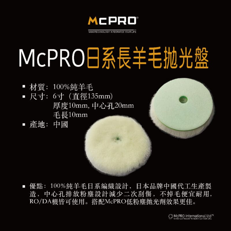 Wool polishing