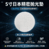 5寸精密拋光墊