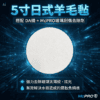 5寸羊毛氈 wool polishing pad 5inch