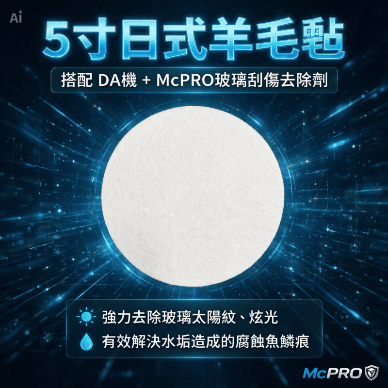 wool polishing pad 5inch