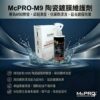 McPRO M9陶瓷鍍膜維護劑