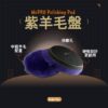羊毛盤 羊毛盤
