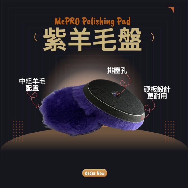 羊毛盤