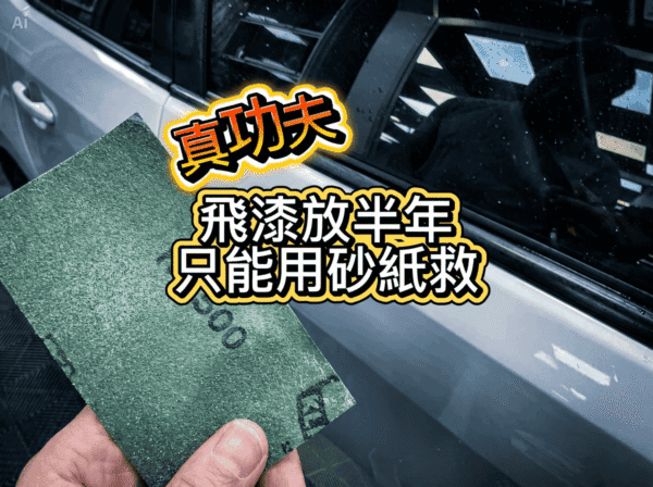 car-overspray-removal